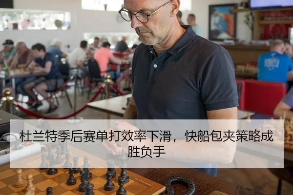du-lan-te-ji-hou-sai-dan-da-xiao-lv-xia-hua-kuai-chuan-bao-jia-ce-lve-cheng-sheng-fu-shou-2-129.jpg