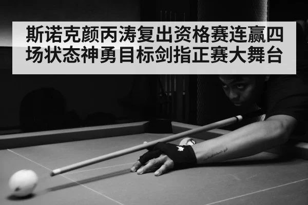 snooker match action