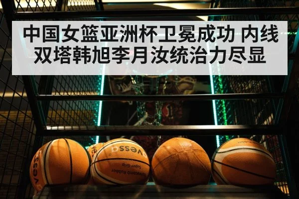 basketball game