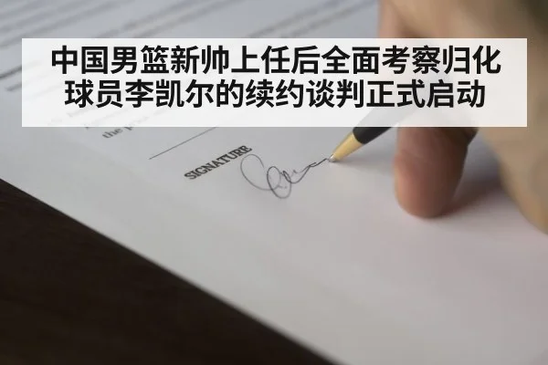 basketball contract signing