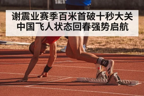 track and field sprint race