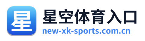 星空体育入口